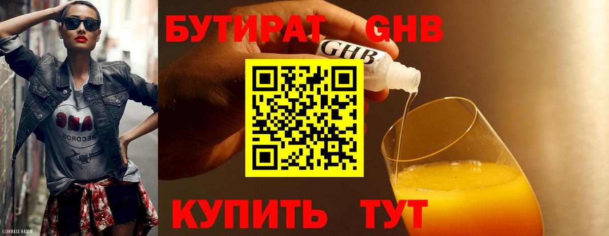 Лесосибирск  Бутират вода  Бутират  Вход с VPN 
