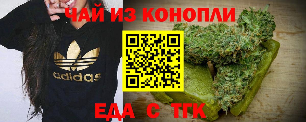 Лесосибирск  Печенье с ТГК конопля  Вход с VPN 