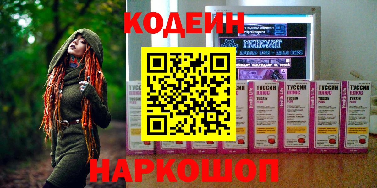 где можно купить   Вход с VPN  Лесосибирск  Кодеин напиток Lean (лин) 