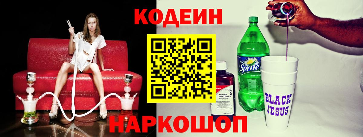 Кодеиновый сироп Lean Purple Drank Лесосибирск