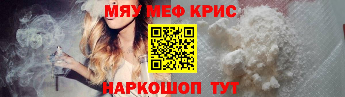 МЯУ-МЯУ  Вход с VPN  Мефедрон  МЯУ-МЯУ VHQ  Лесосибирск  даркнет сайт  МЕФ кристаллы 