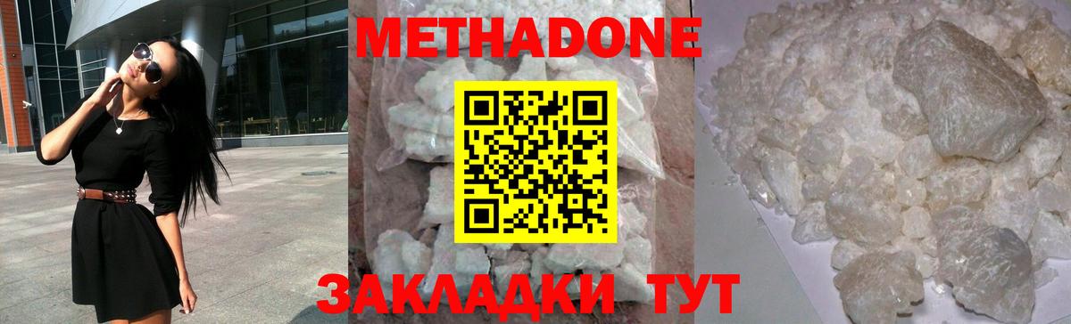 Метадон methadone  Вход с VPN  MEGA вход  Лесосибирск  Метадон кристалл 